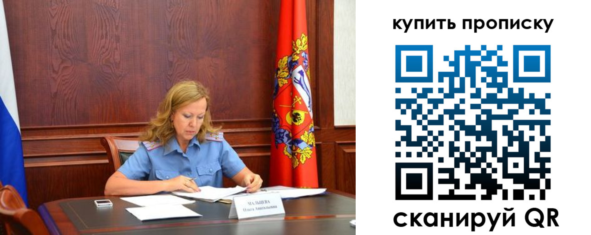 прописка в Бузулуке