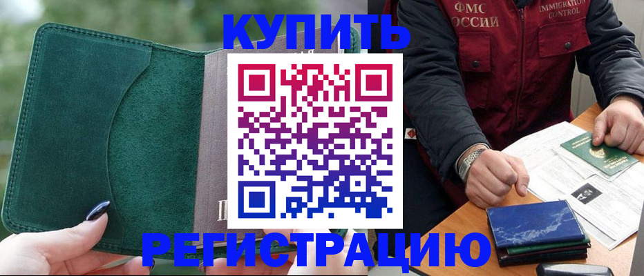 временная регистрация поиск в Бузулуке