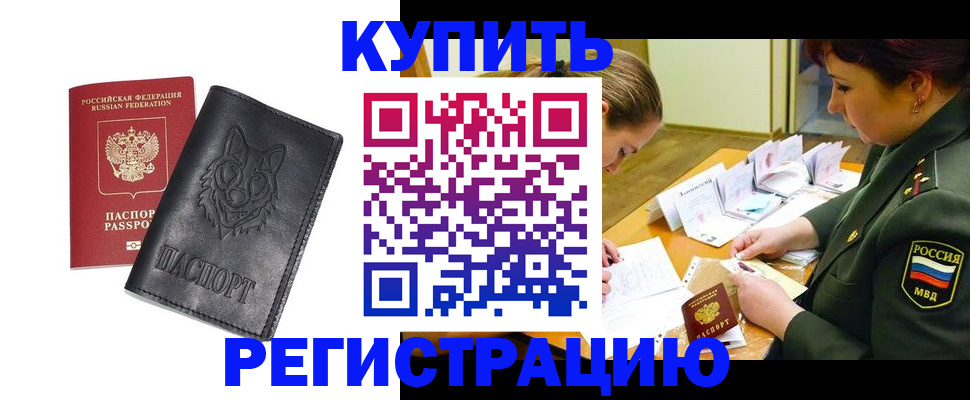 прописка паспорт в Бузулуке