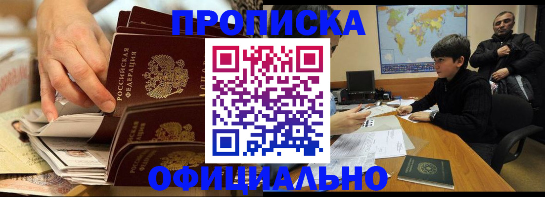 прописка для военкомата в Бузулуке