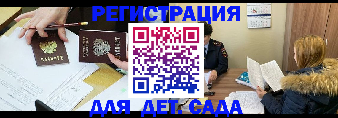регистрация для дет. сада в Бузулуке