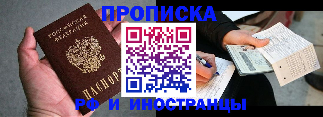 временная регистрация для школы в Бузулуке